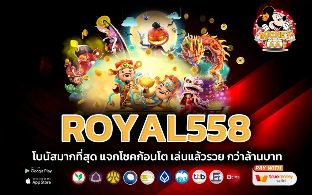 royal558