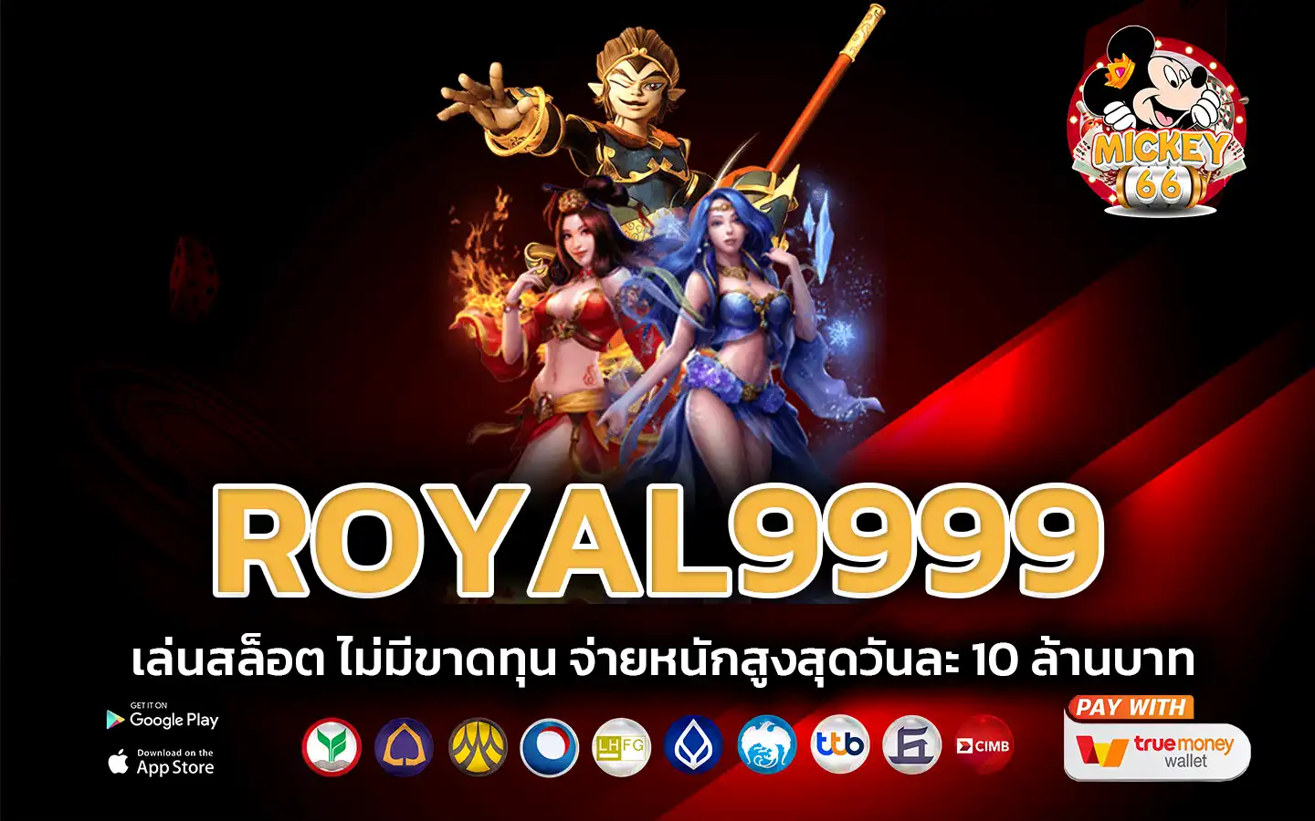 royal9999