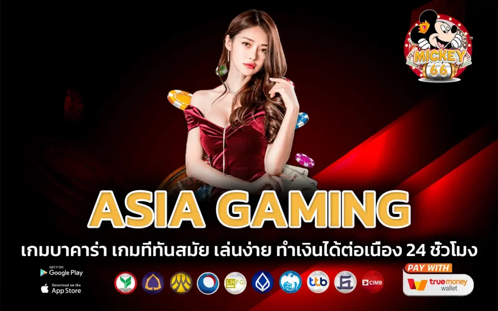 asiagaming