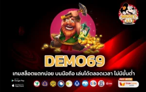 demo69