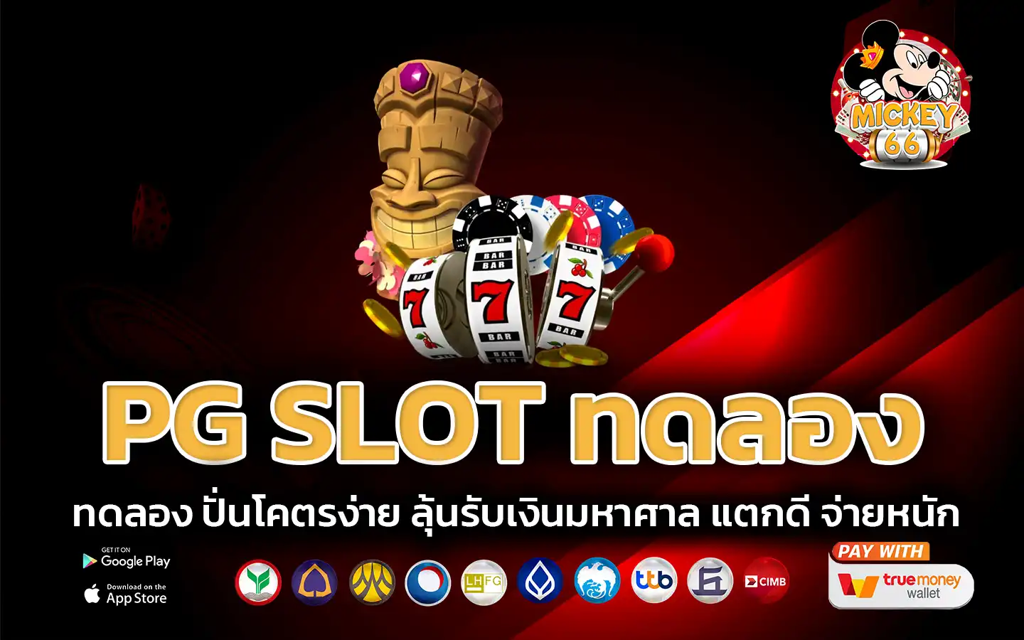 pg slot ทดลอง