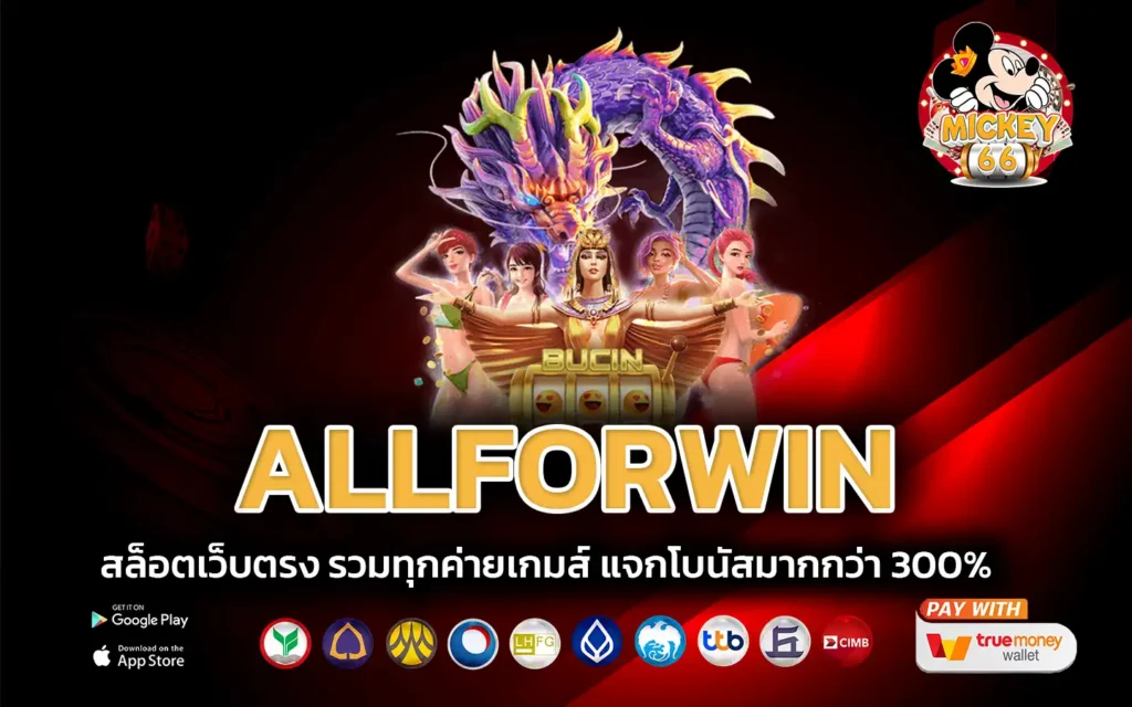 allforwin