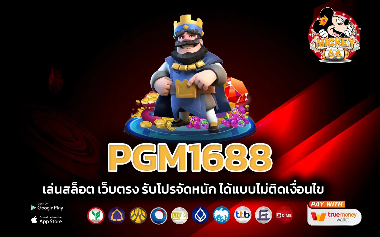 pgm1688