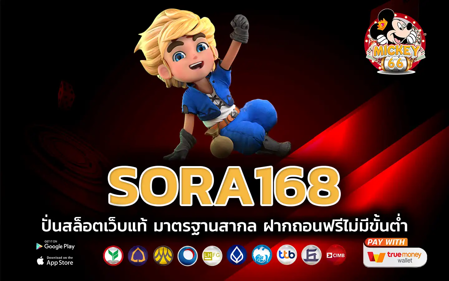 sora168