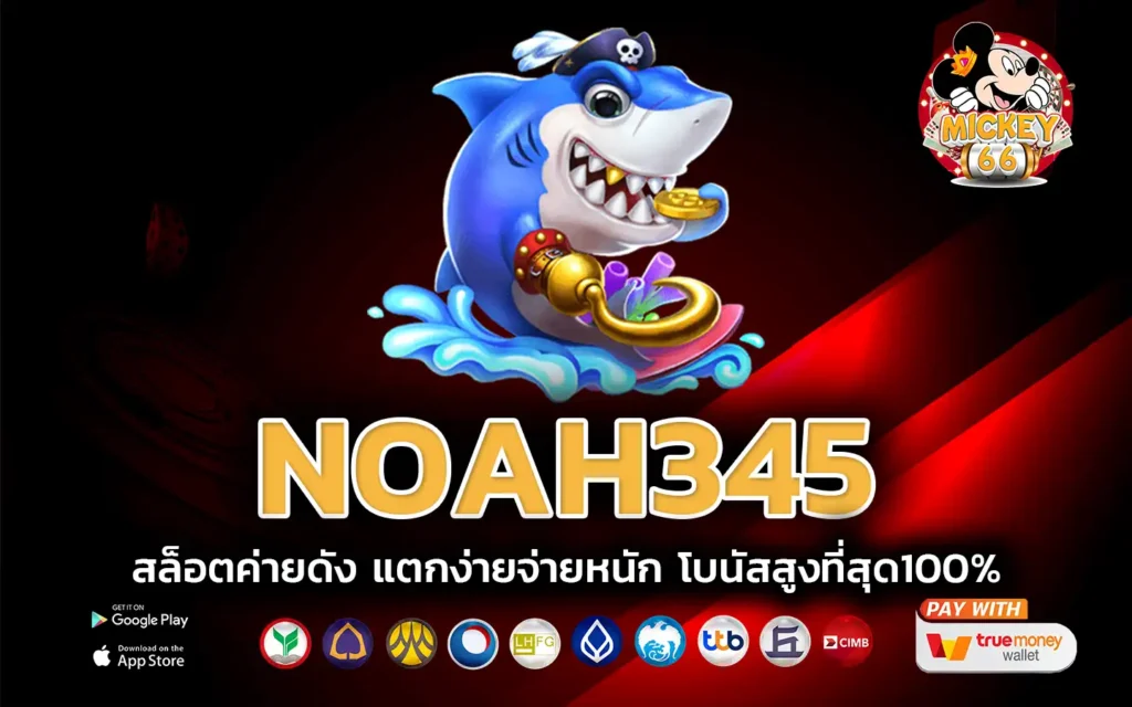 noah345