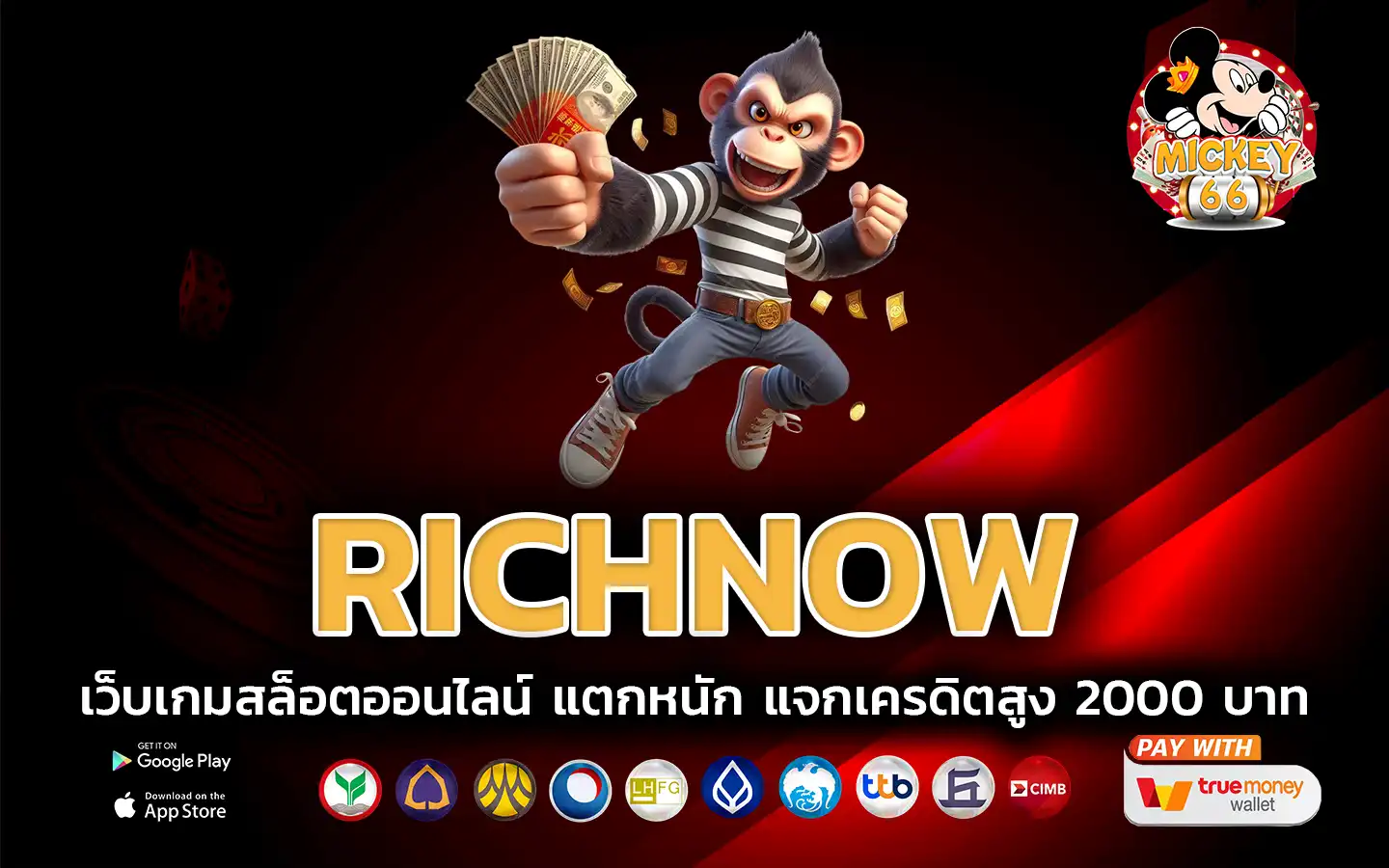 richnow