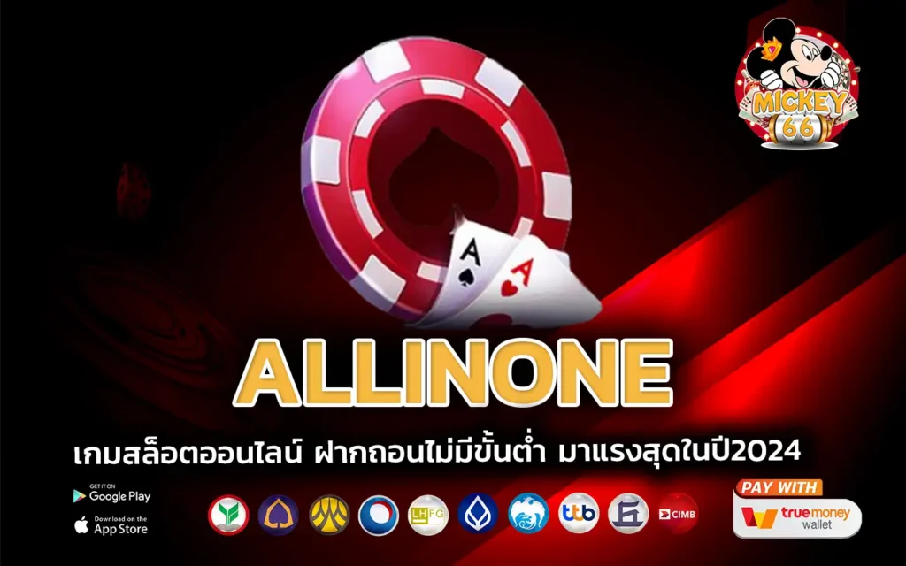 allinone