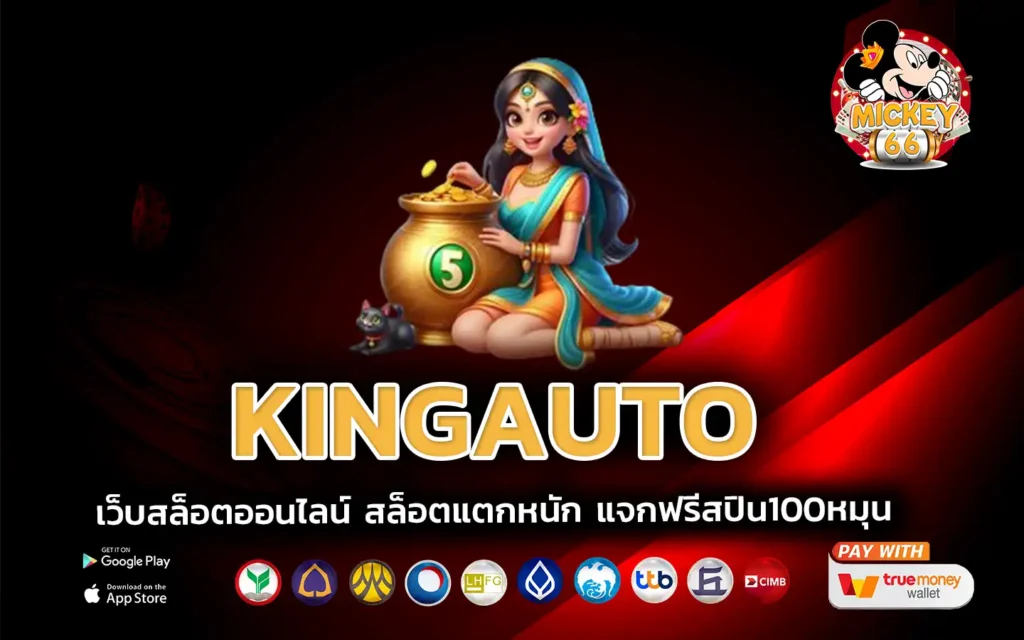 kingauto