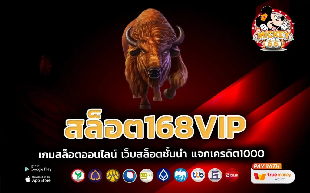 สล็อต168vip