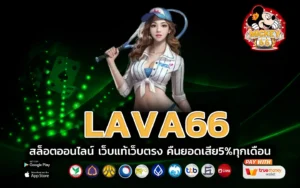 lava66