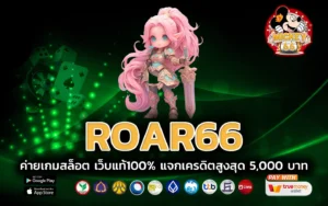 roar66