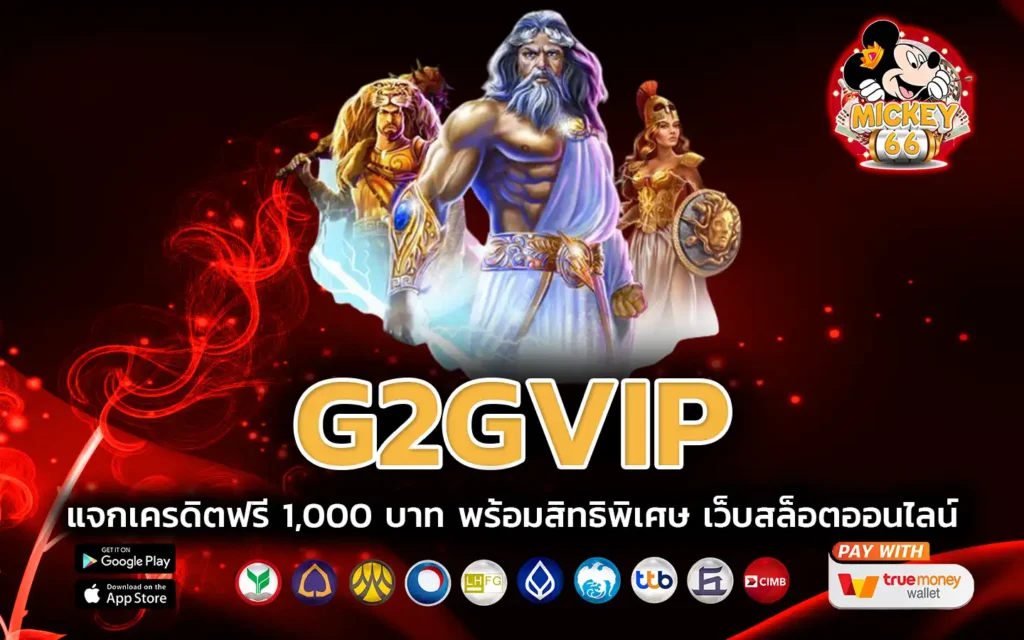 g2gvip