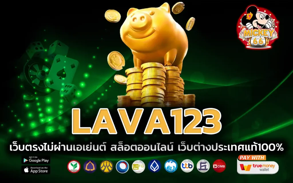 lava123