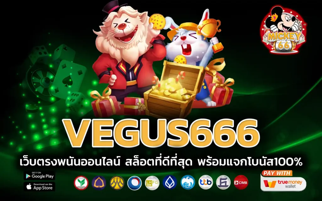 vegus666