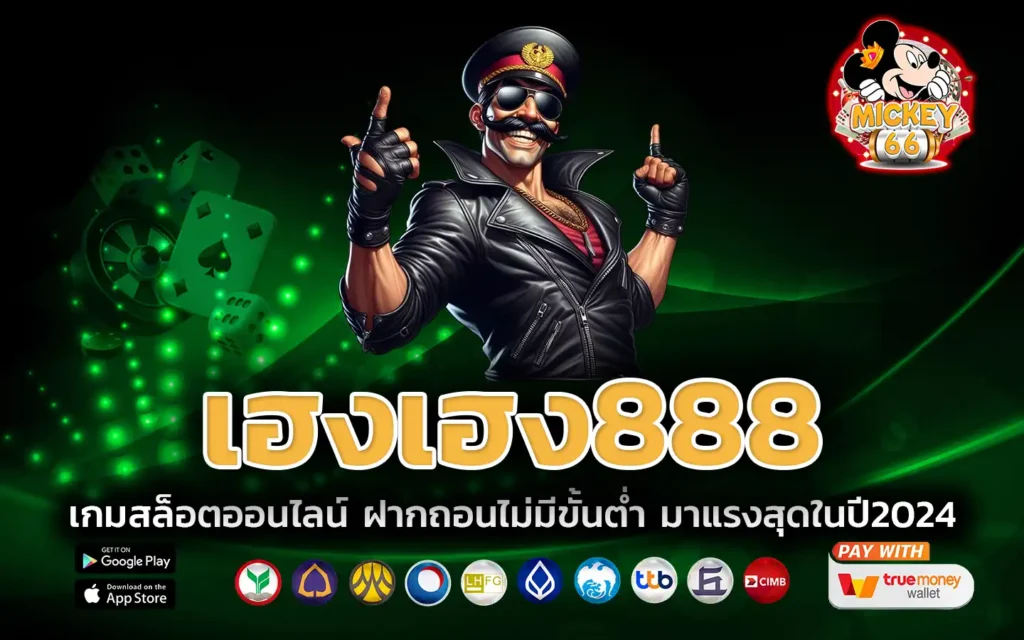 เฮงเฮง888